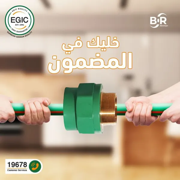 وصلات مواسير PPR المستخدمة في تأسيس السباكة